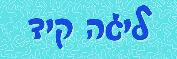 ליגה קיד