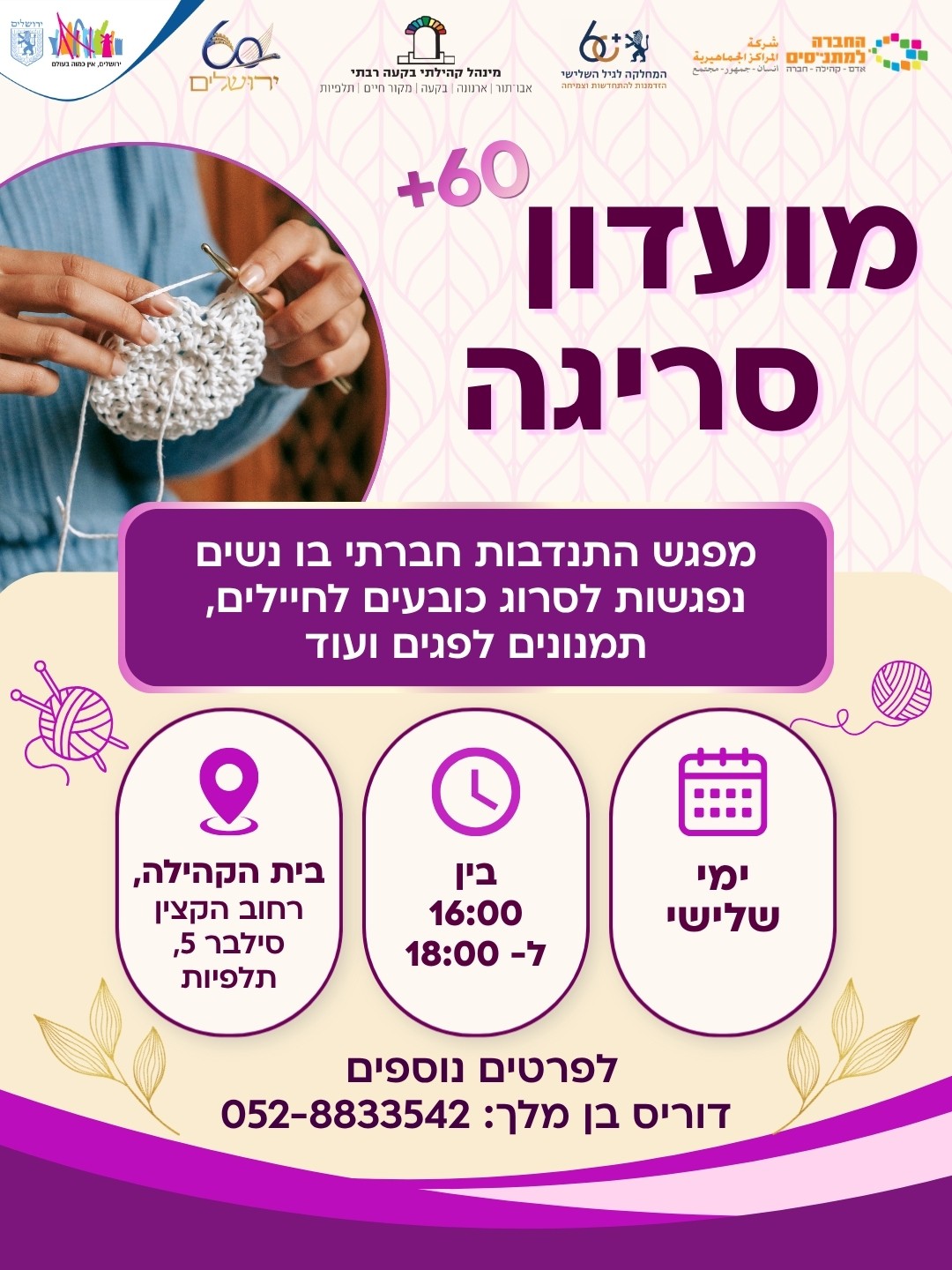 מועדון סריגה.jpg