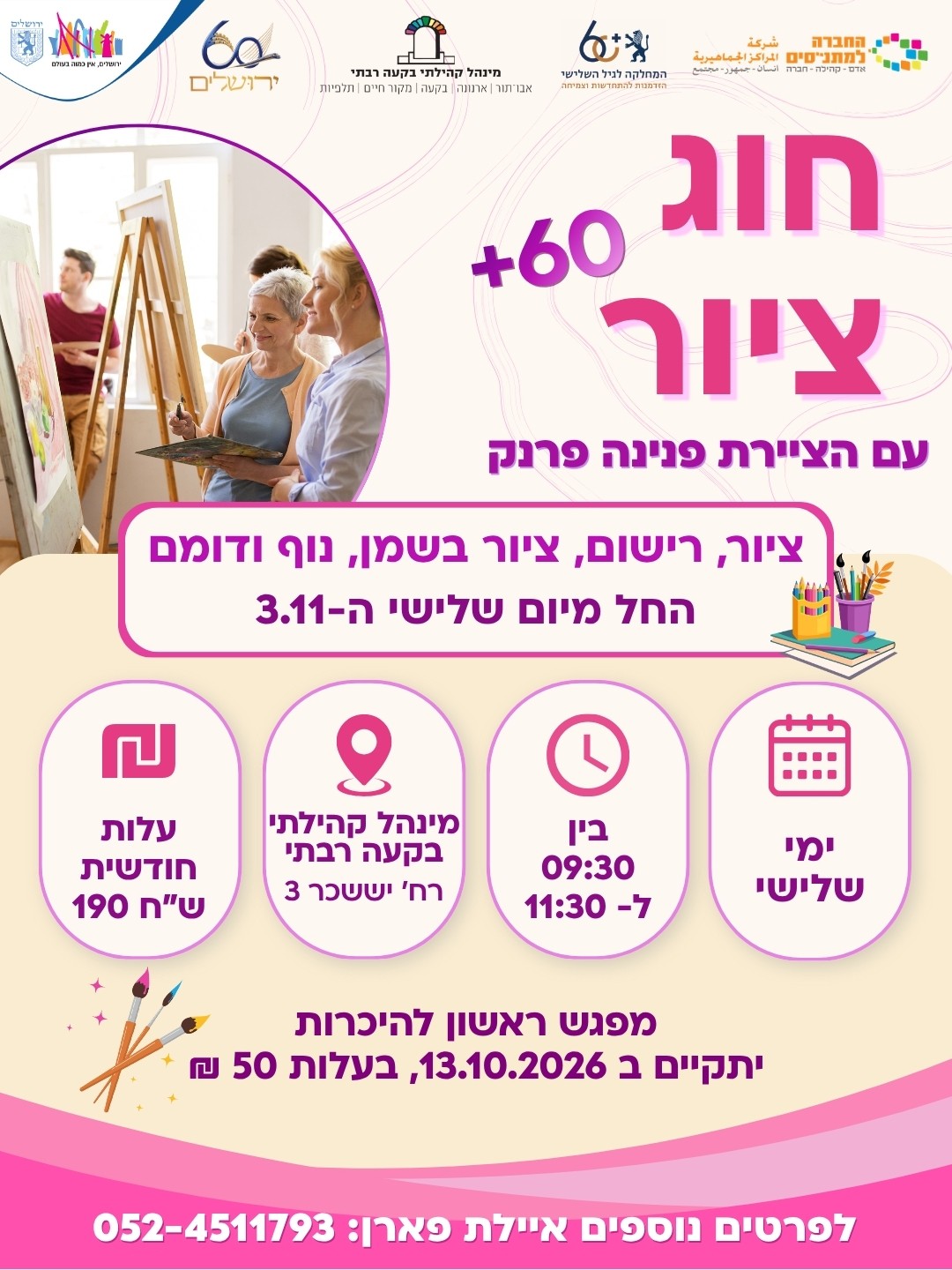 חוג ציור.jpg
